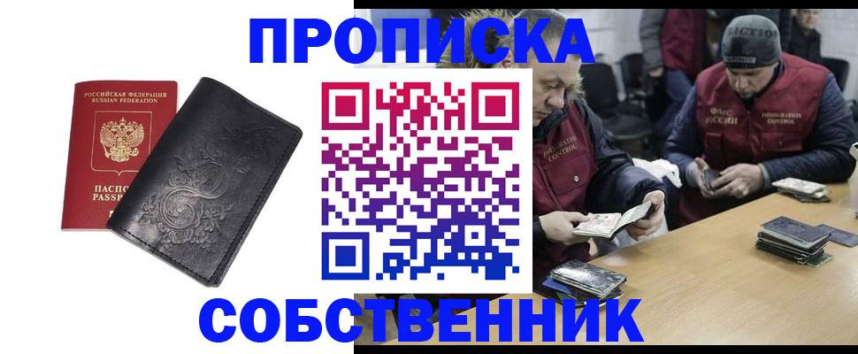 прописка 2025 в Балабаново